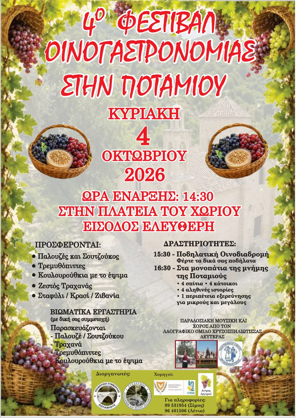 Official programme for 4th Wine & Gastronomy Festival in Potamiou (2026)
