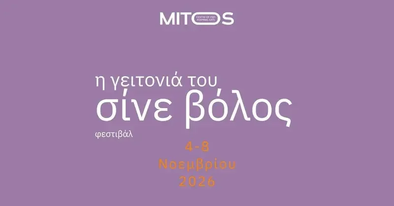Official artwork for The Neighbourhood of Cine Volos Festival, 4–8 November 2026