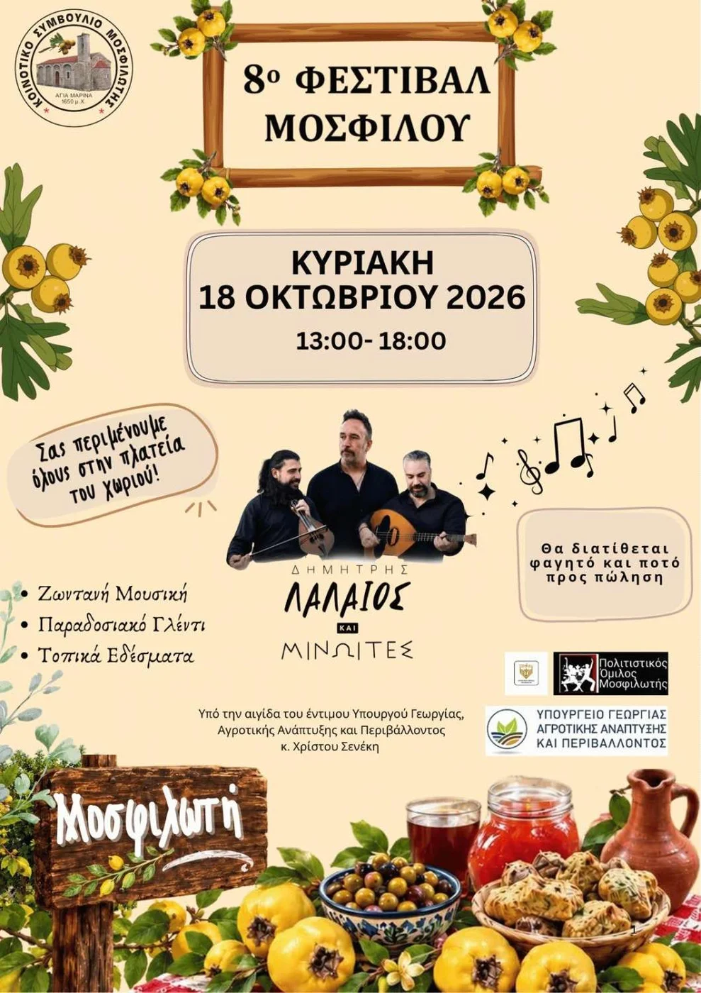 Official poster for the 8th Mosfilo Festival in Mosfiloti, 18 October 2026, 13:00–18:00