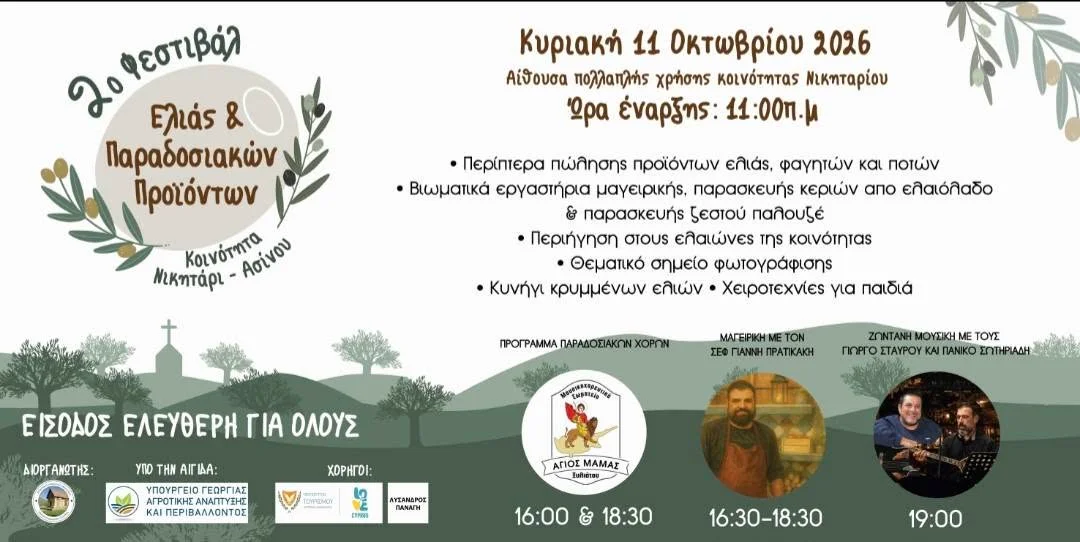 Official artwork for 2nd Olive & Traditional Products Festival (2026)