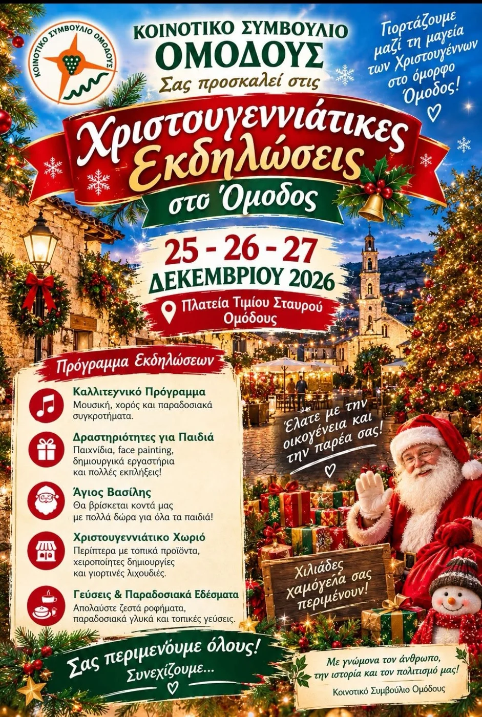 Official Omodos Christmas Events poster for 25–27 December 2026 in Holy Cross Square